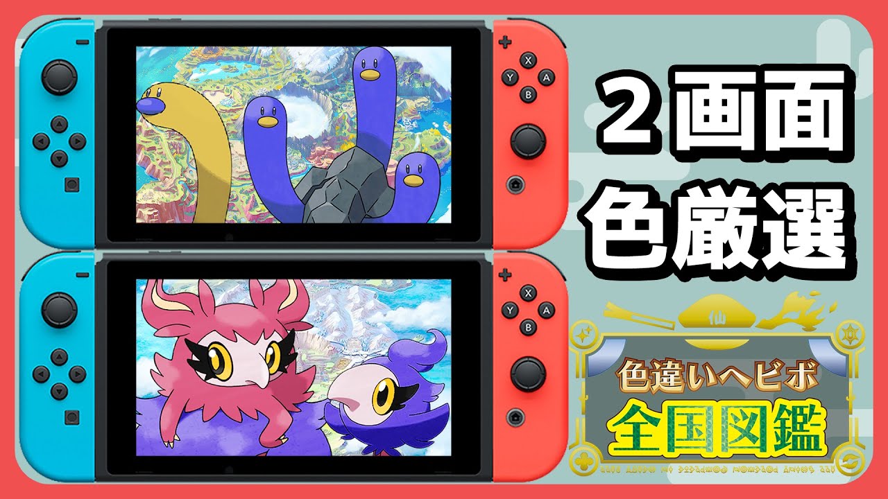 【二画面色厳選雑談】新レイアウト！　941匹【ポケモン】【Vtuber】