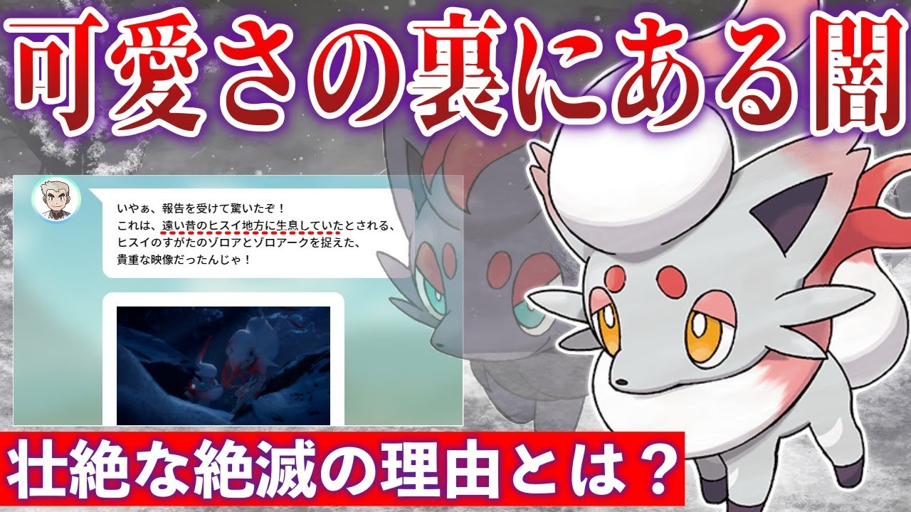 【ポケモン解説】人が絶滅に追い込んだ”ヒスイゾロア”と”ゾロアーク”の悲しい話【ポケモンレジェンズアルセウス/無駄図鑑】