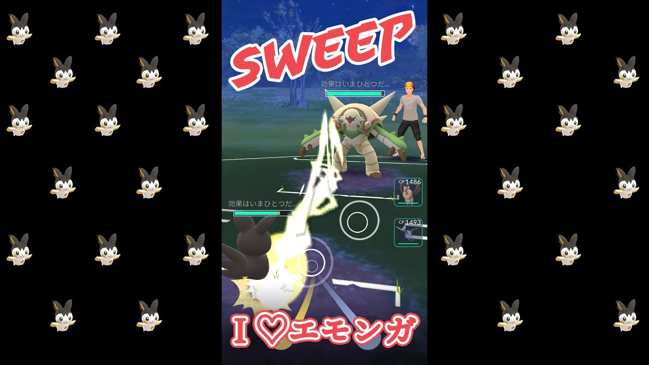 【完封！】Ｉ♡エモンガ #2　【ポケモンGO】#shorts