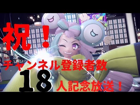 【祝】３桁目指してポケモンランクマッチ