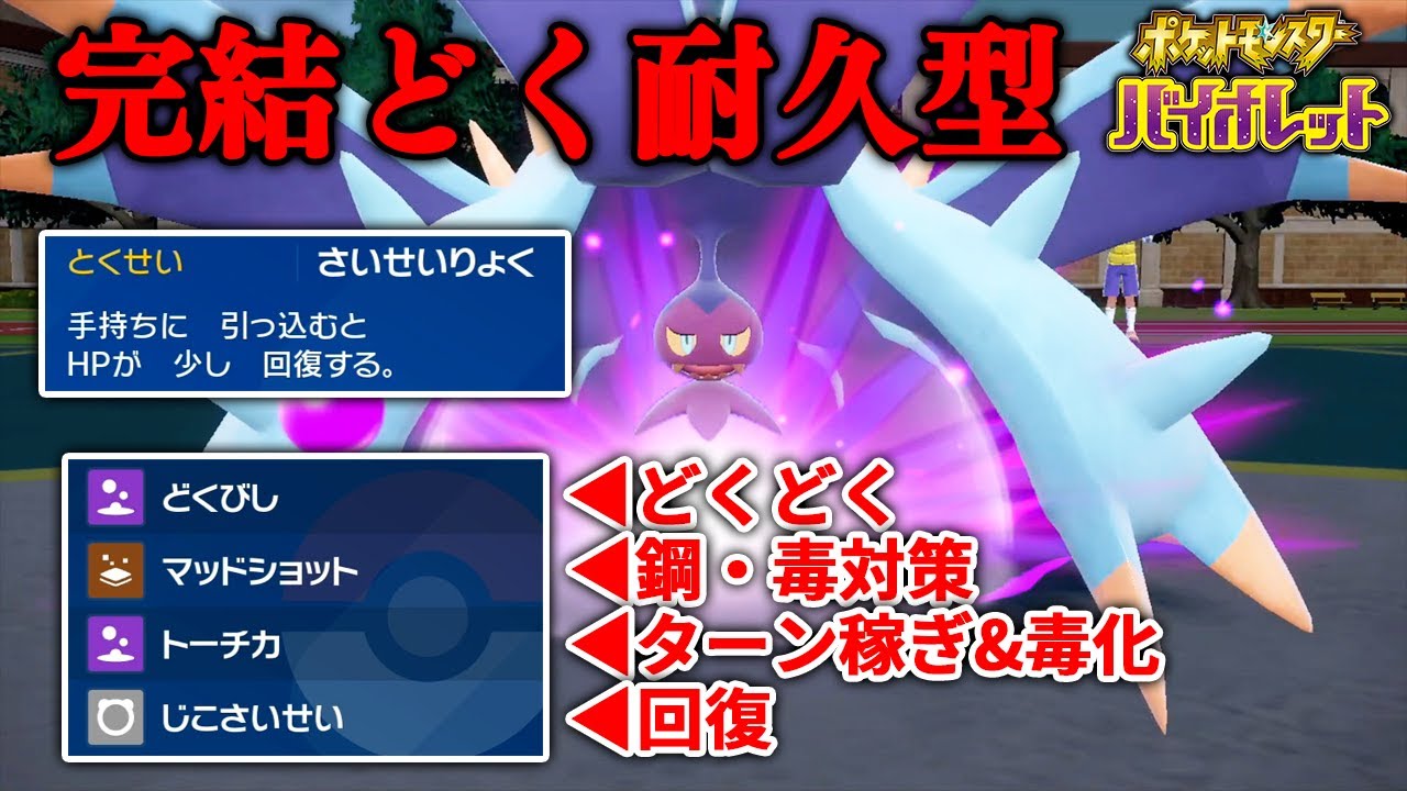 1体で完結できる『毒耐久ドヒドイデ』で勝ちまくれ！！【ポケモン SV ランクバトル Part18】