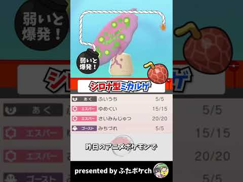 ゲームでもシロナのミカルゲは最強…？