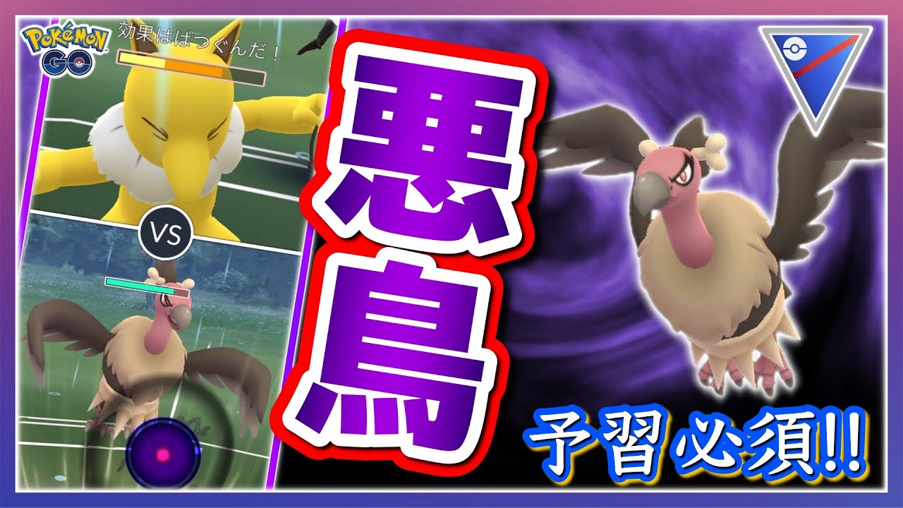 【必見】絶対流行るステータス環境トップ３のバケモノ性能バルジーナ！【ポケモンGOバトルリーグ】