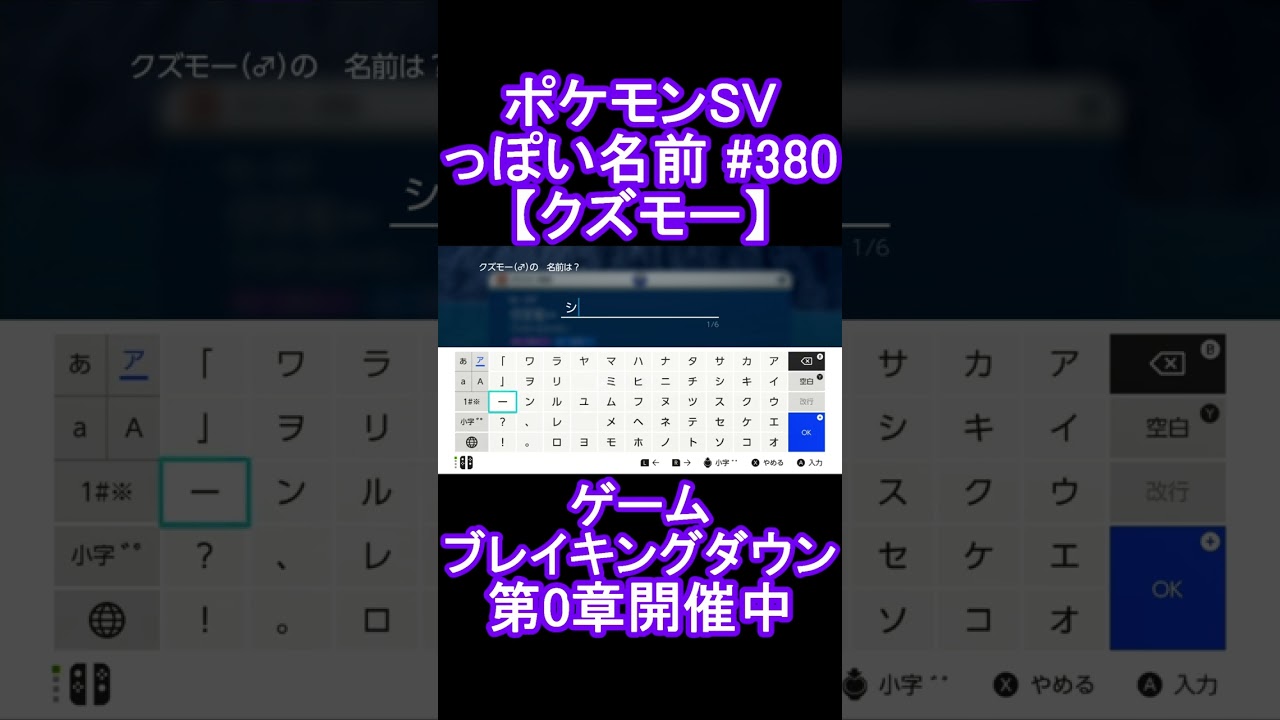 【ポケモンっぽい名前#380】クズモー #Shorts