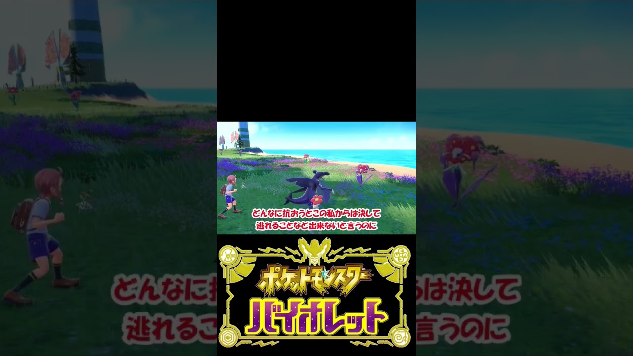 8,5#次の色違いは君だ！#フラージェスストーリー#Pokémon  #フラージェス   　#色違い