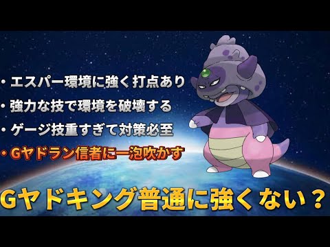 【ラブラブカップ】ガラルヤドキングの魅力をお伝えします【ポケモンGO】