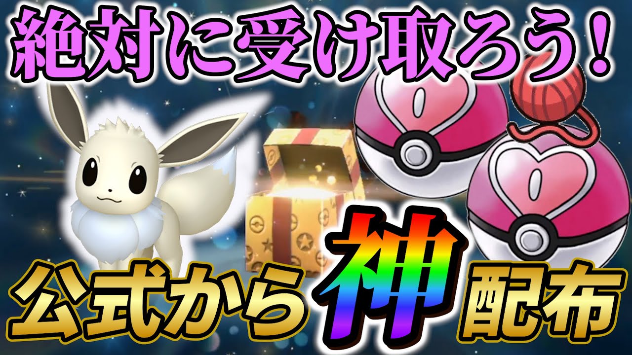 【ポケモンsv 色違いイーブイ】ポケモンスカーレットバイオレットに公式から超激レアな配布が来た!!!