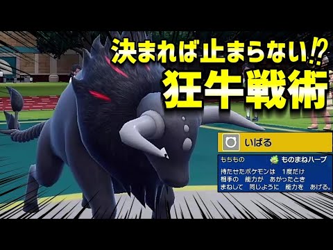 いばるで実質つるぎのまいしてるケンタロスヤバすぎる【ポケモンSV】