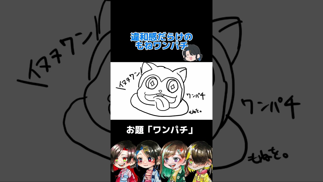ポケモンミリしらお絵描き〜ワンパチ編〜#shorts #ポケモン #ミリしら
