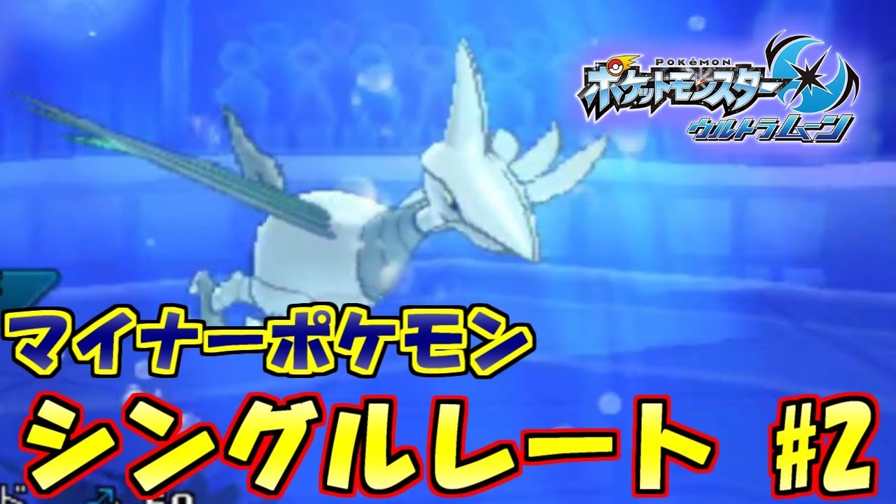 マイナーポケモンシングルレート #2 エアームド【ウルトラサン・ウルトラムーン/ポケモンUSUM】