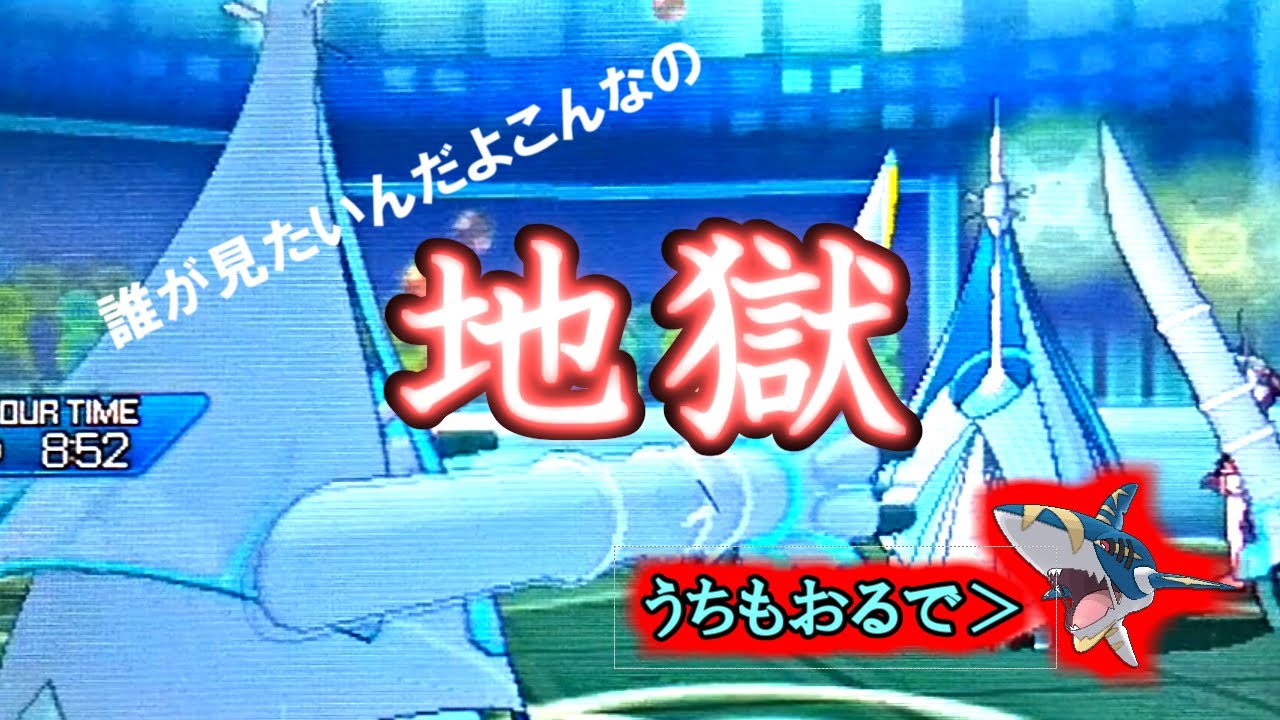 【メガサメハダー】地獄の対面を経て。「逆に」の論理でしか興味を持ちえない！！「メガシンカの記憶其の二十一『上手』」【ポケモンUSUM】【ポケモン対戦】【ポケモン】#USUM#ポケモン#ポケモン実況