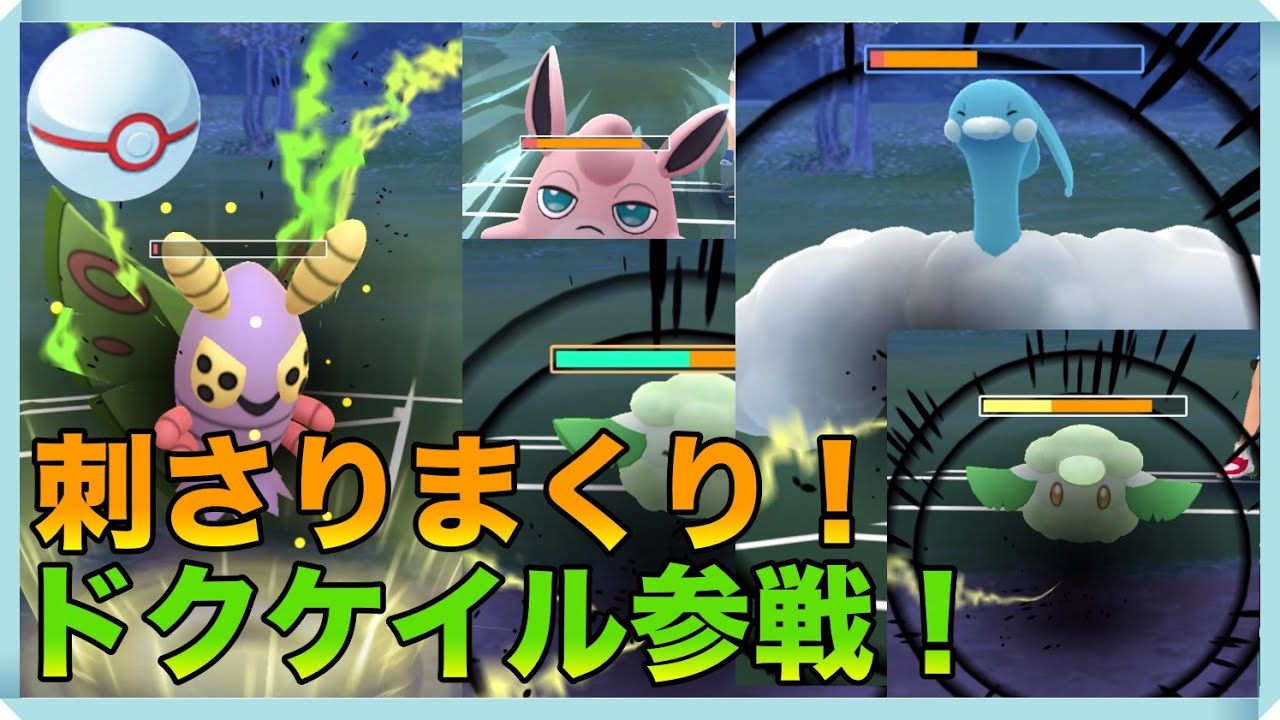 ねんりきゴリ押し！ドクケイルがぶっ刺さり！！「ポケモンGO」#37