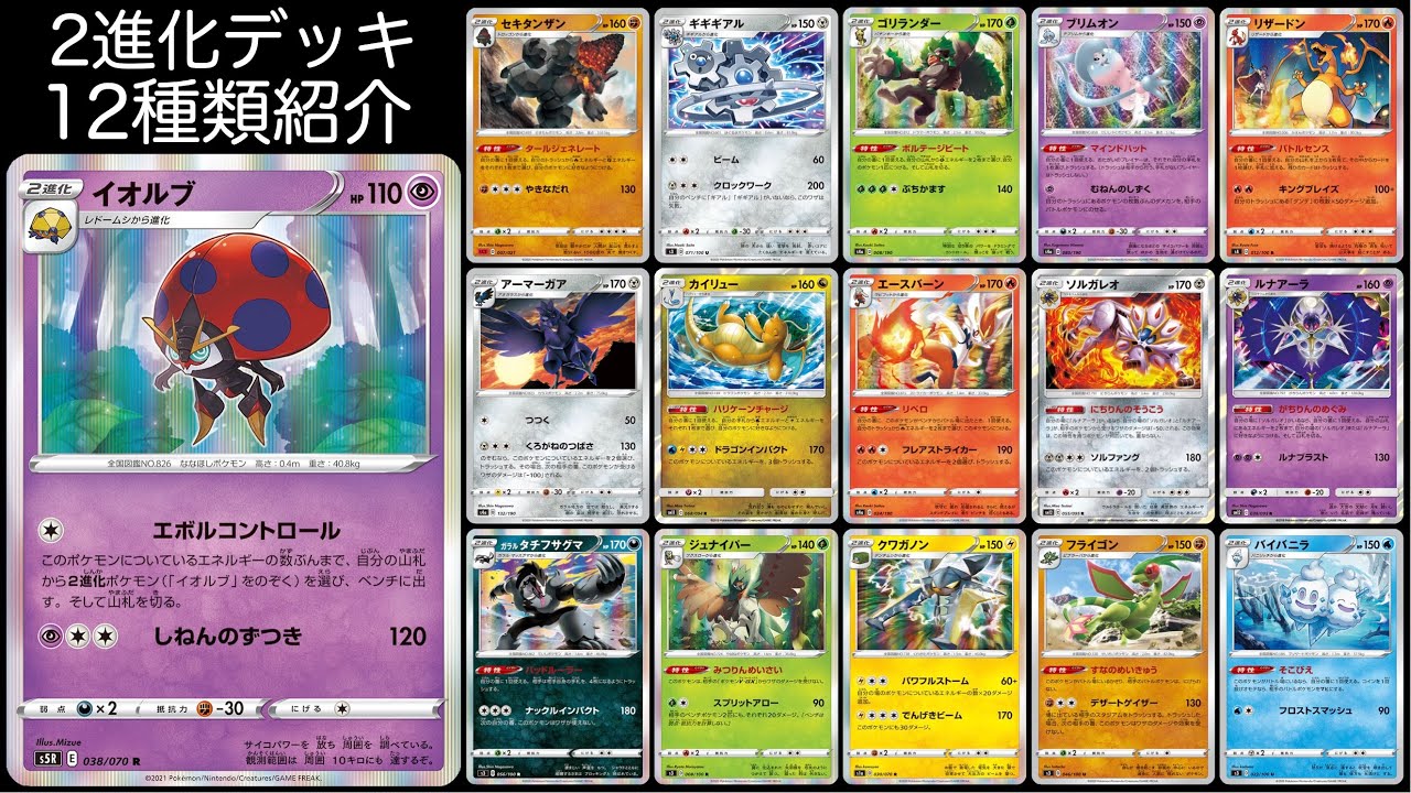 【視聴者企画】募集した12種類のエボルコントロールデッキを紹介！強すぎる2進化ポケモンの能力をどう組み合わせた！？【ポケモンカード】