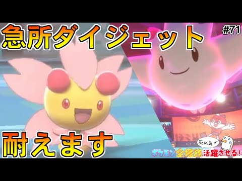 【ポケモン剣盾】チェリムとか言うトゲキッスにも屈さない最強の草タイプ【ポケットモンスター ソード・シールド/剣盾】