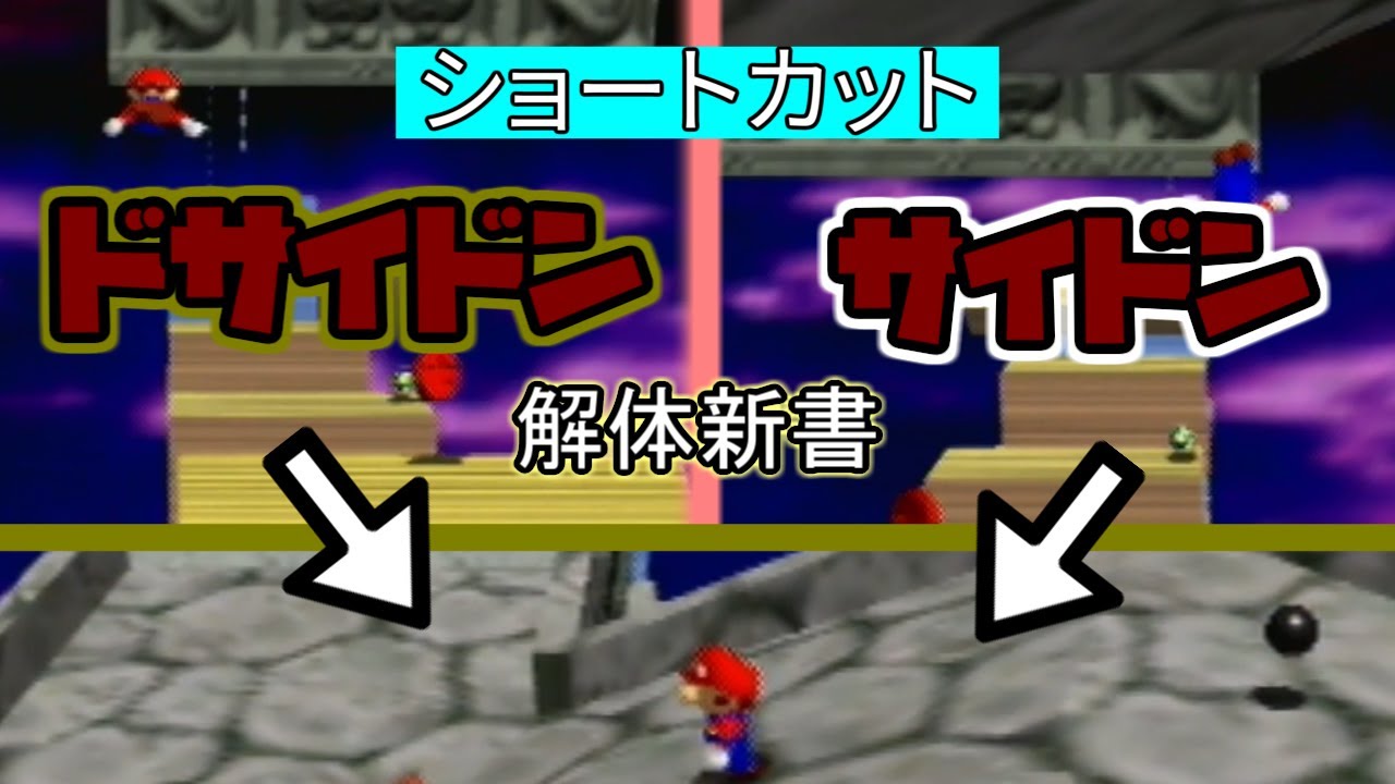 【練習の価値大】大技、サイドン・ドサイドンを徹底解剖【16枚RTA技解説】