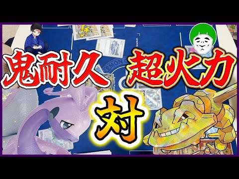 【ポケカ】エネ過多超火力を受けきってやるぜwwww【対戦動画】【はんじょう/とりっぴぃ/愛の戦士】