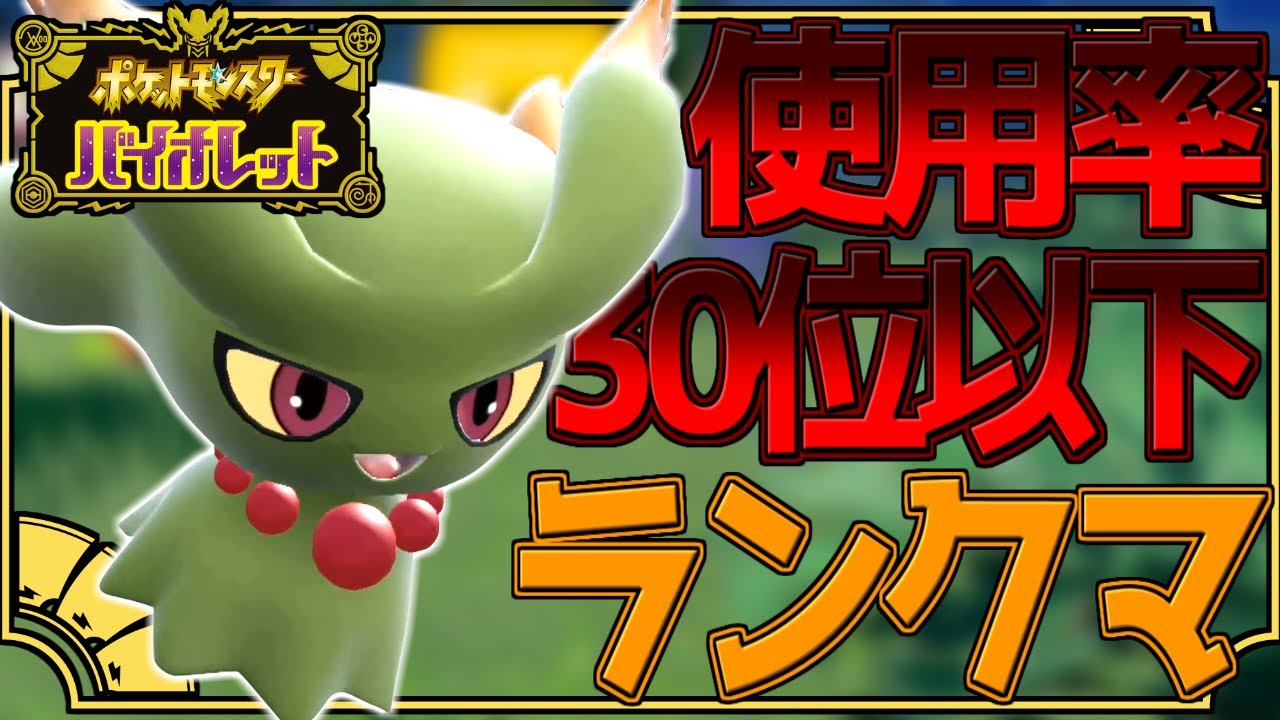 【ランクマッチ生放送】ムウマがあまりにも強すぎるランクマッチ…【ポケモンSV生放送】