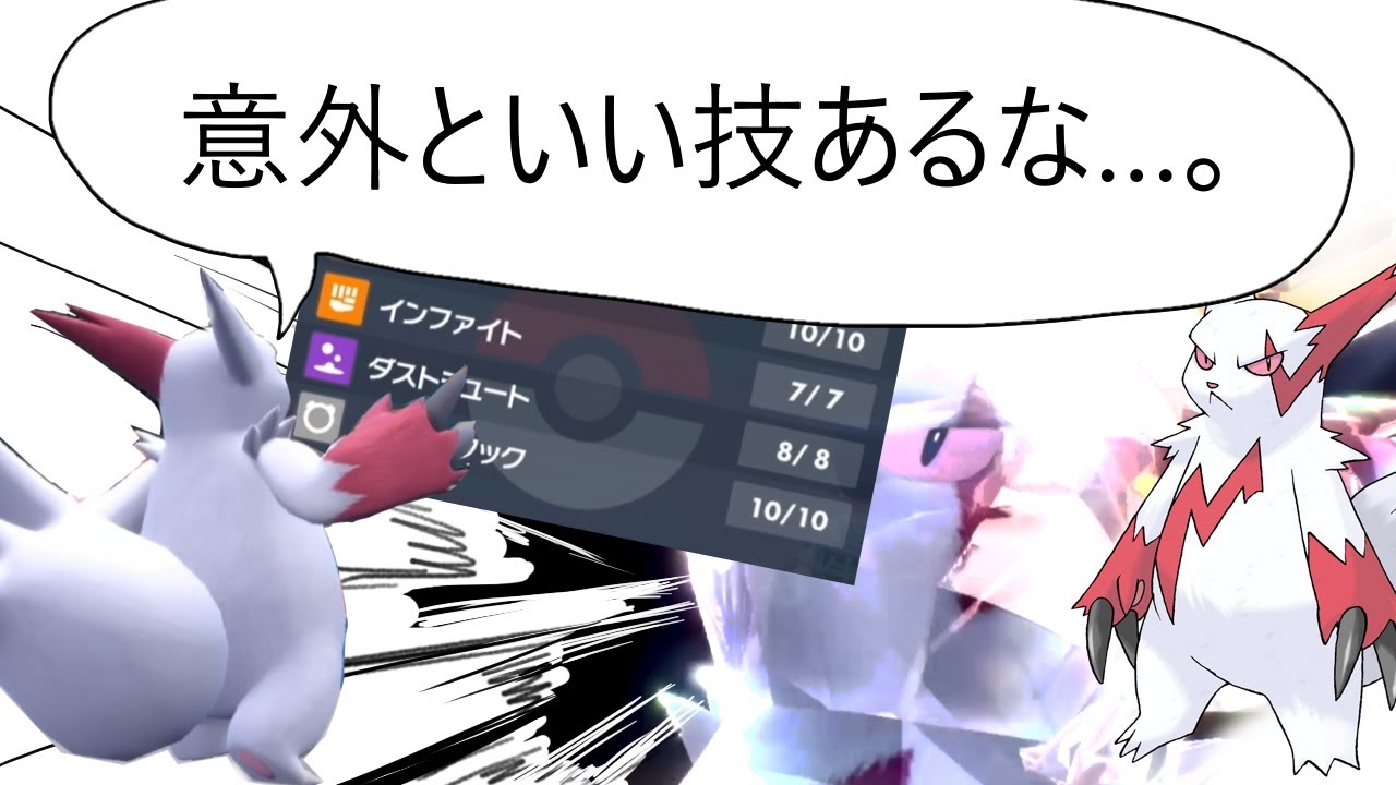 【ポケモンSV】意外と技そろってるザングースで切り込んでいく動画