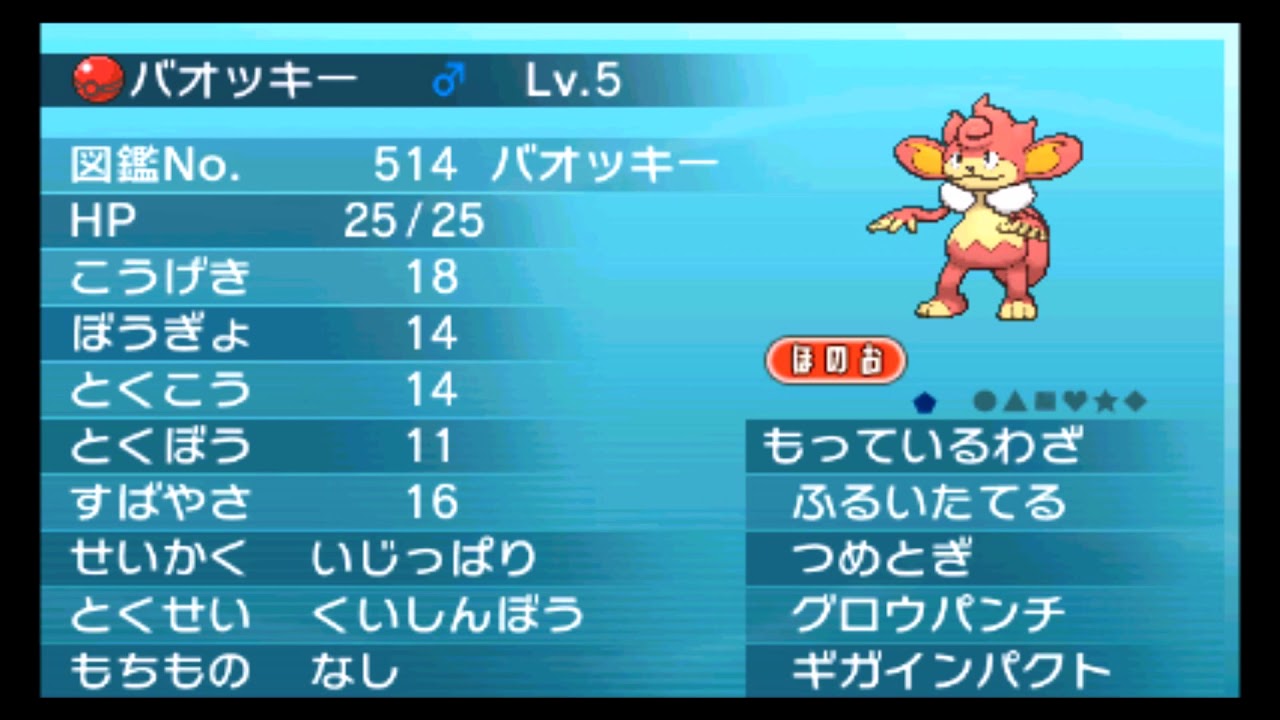 【公式配信ポケモン】バオッキー（そうせんきょ）