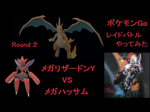 メガリザードンY1体でメガハッサムと闘ってみたVol 2
