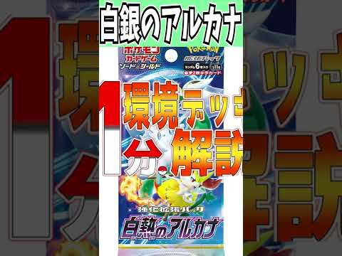 【１分解説】HP360でモミループできるジャローダVSTARが強い！【レシピつき】