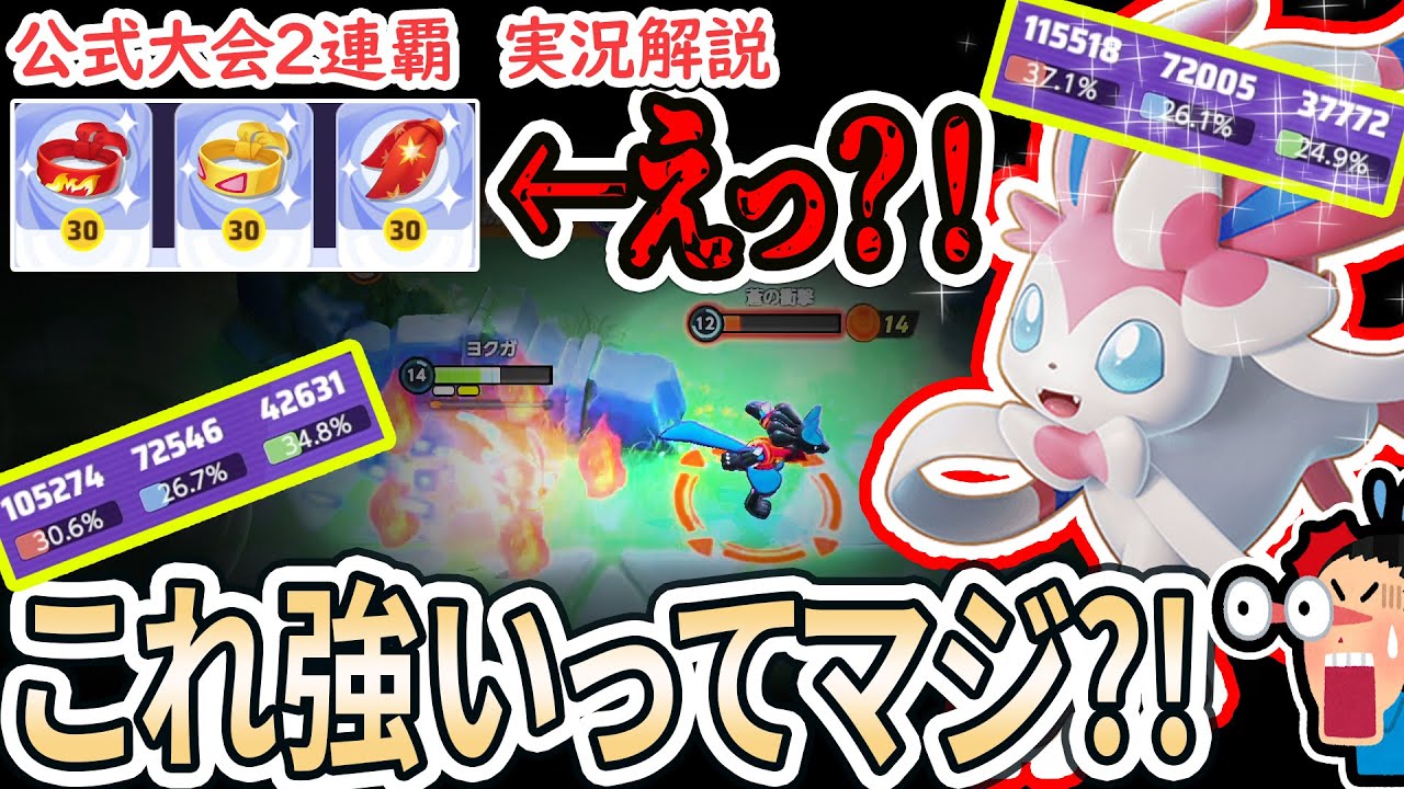 NAとEUで力/連打のニンフィアが大流行りってマジ？！　実際にやってみたら強すぎた…！？【ポケモンユナイト】