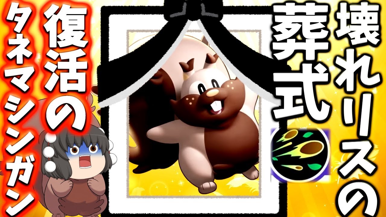 【ポケモンユナイト】ゲップの次はタネ!?ナーフされても汚いヨクバリスの新たな下品殺法！【ゆっくり実況】