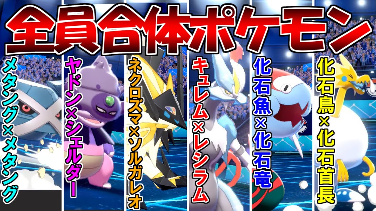 シングルバトルに合体統一で挑めば数の暴力で楽勝できる説【ポケモン剣盾】【ゆっくり実況】