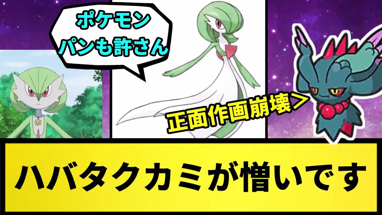 【サーナイト】ハバタクカミが憎いです【なんJ反応】【ポケモン反応集】【ポケモンSV】【5chスレ】【ゆっくり解説】