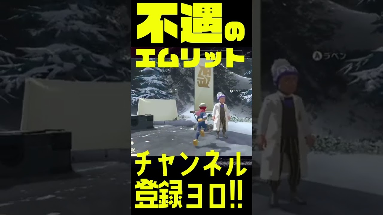 エムリットだけかわいそうやん【Pokémon LEGENDS アルセウス】【川犬】 #Shorts