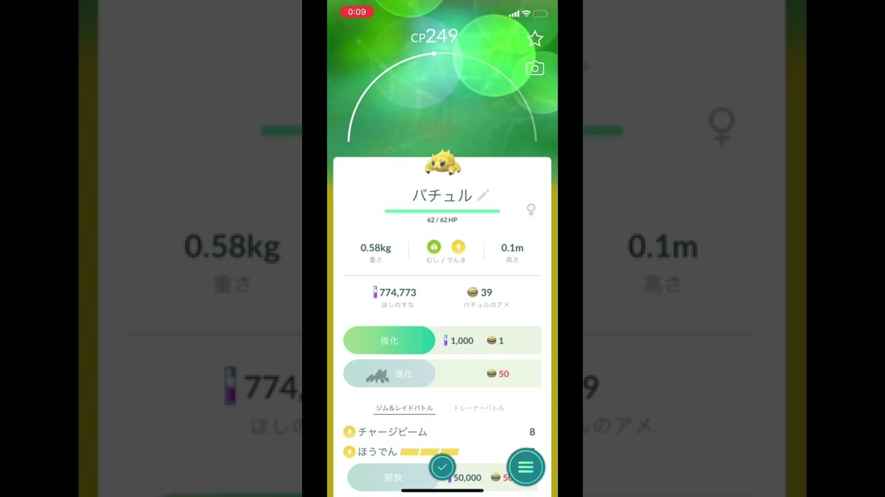 ポケモンGOでバチュルをゲット！ #Shorts