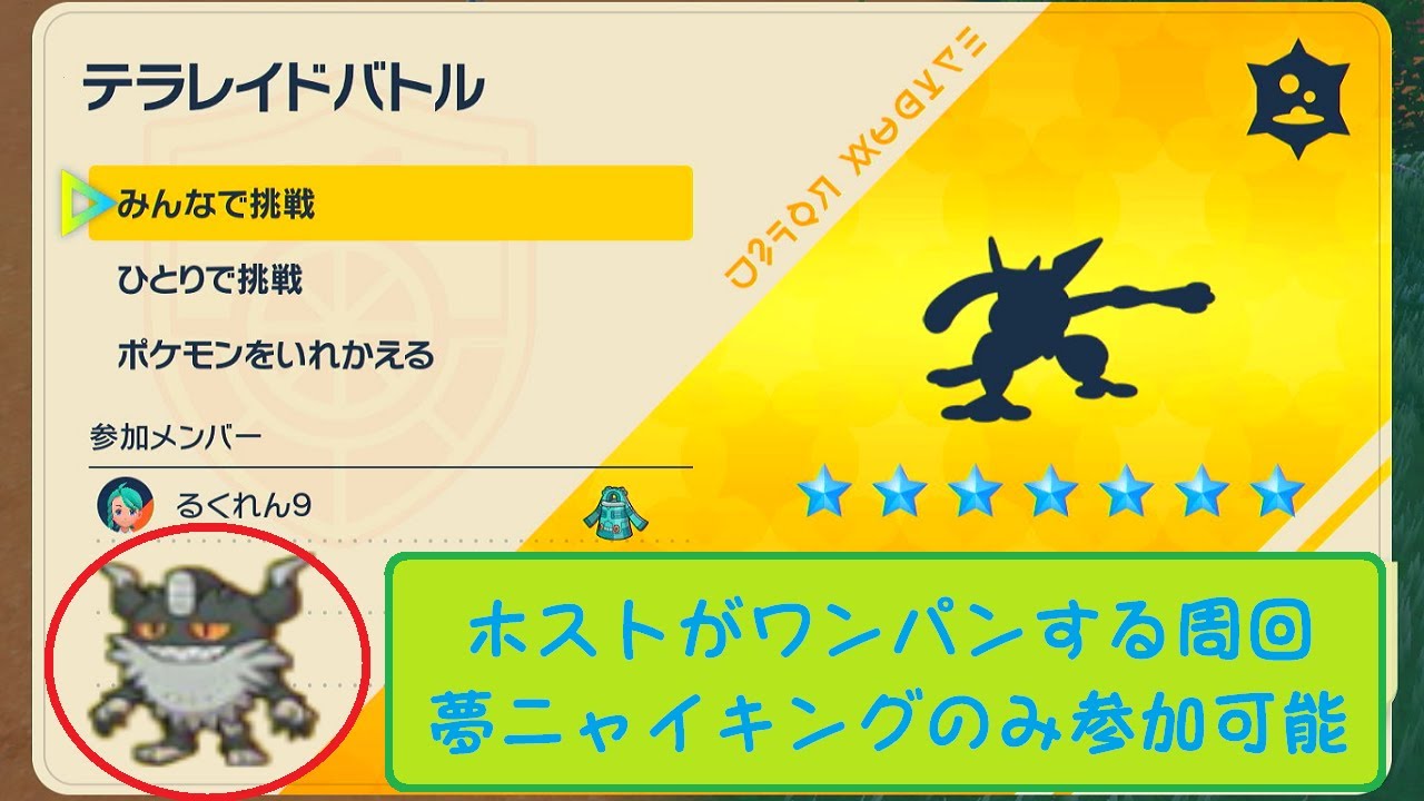 【ポケモンSV】★７ゲッコウガレイドを夢ニャイキングで周回