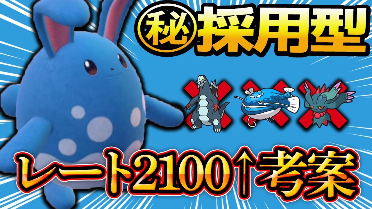 【天才型】上位環境を破壊するのはマリルリ！とある技でセグレイブとヘイラッシャを対策！【ポケモンSV】【ハバタクカミ】