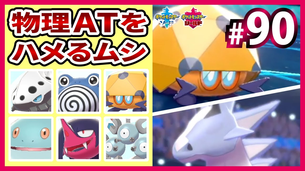 #90 進化前統一で潜るランクバトル その2【ポケモン剣盾】中堅・マイナーポケモンで厨ポケをしばくランクバトル【レドームシ】