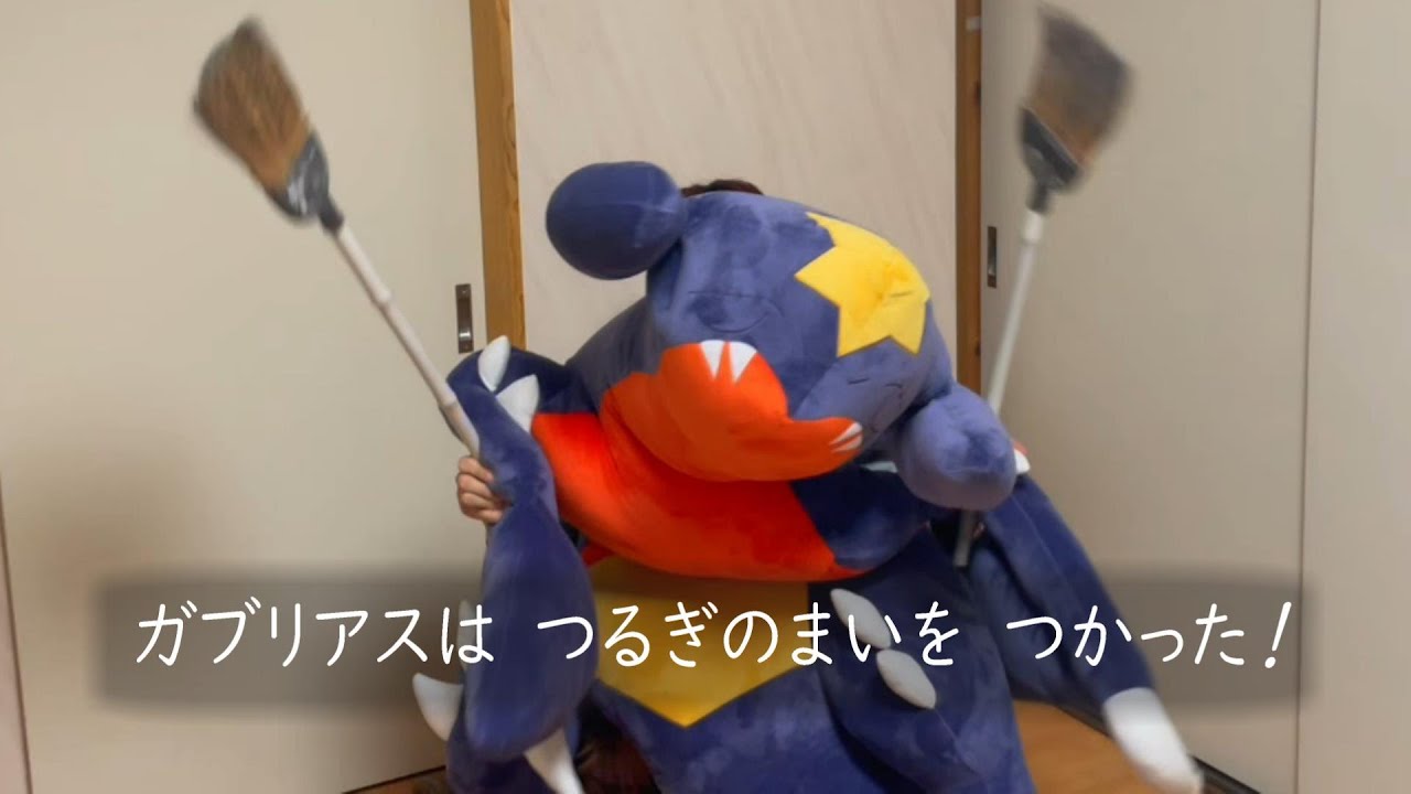 ガブリアスのモノマネ