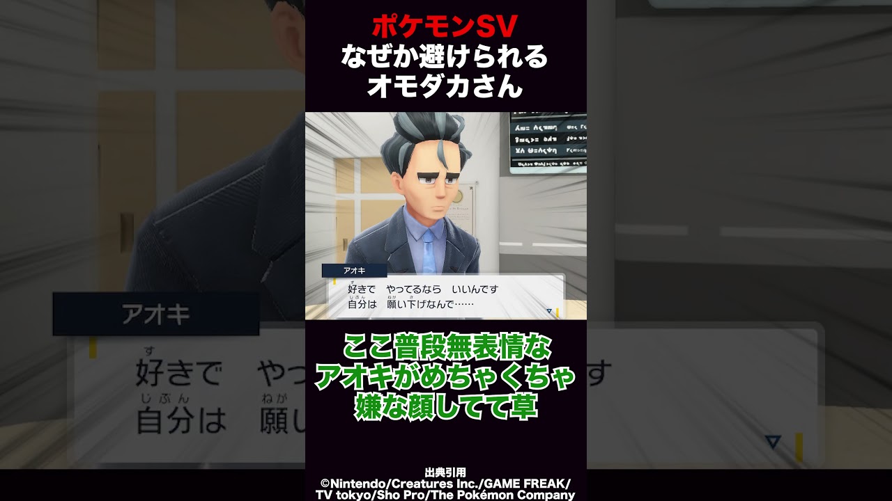 【ポケモンSV】なぜか避けられるオモダカさん #shorts