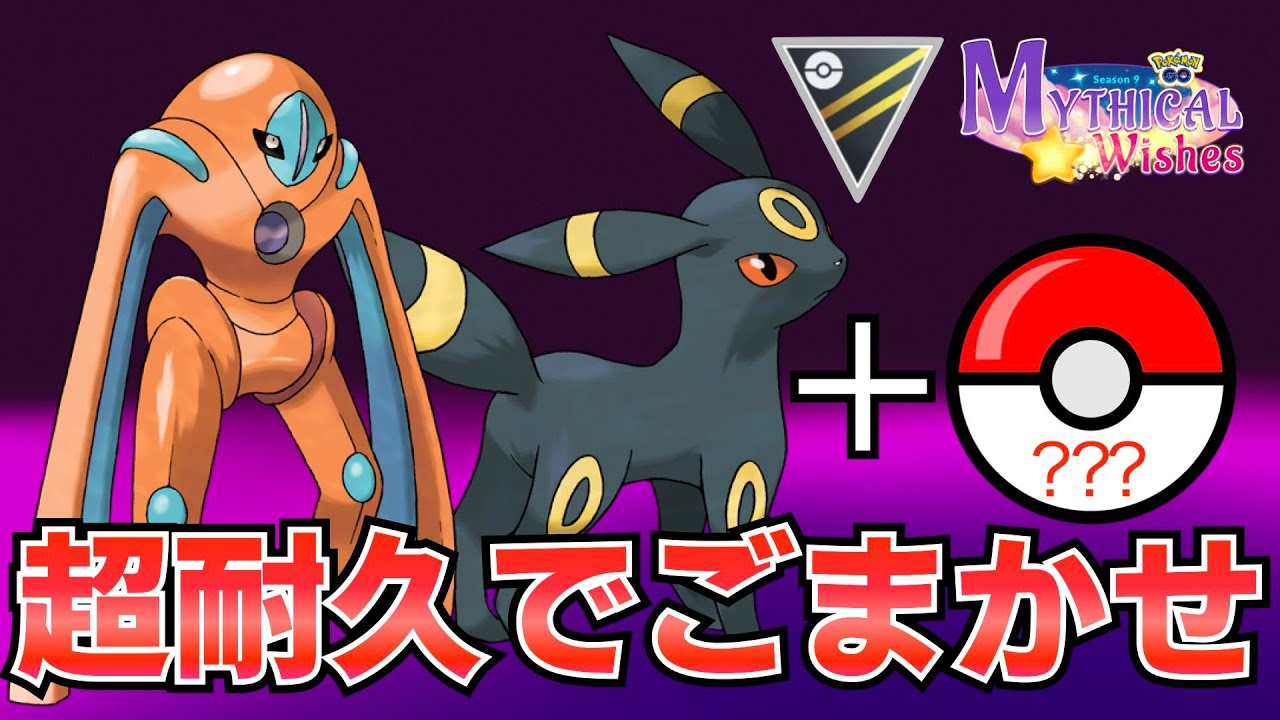 デオキシスガチャ【射手座のGBLログ】DAY24　ハイパーリーグ（星のシーズン）