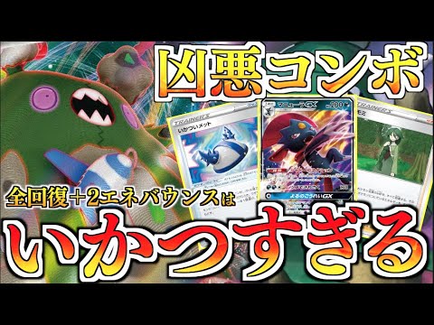 2エネバウンスでテンポロス地獄！！意外と強くて面白い！！ダストダス＋モミマニューラデッキ