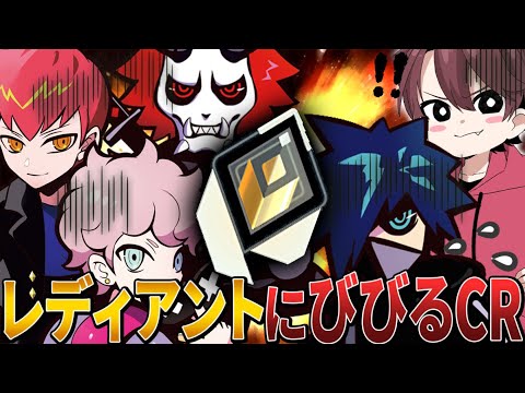 相手に最強がいる事が確信してビビってるCR元プロ達【VALORANT】