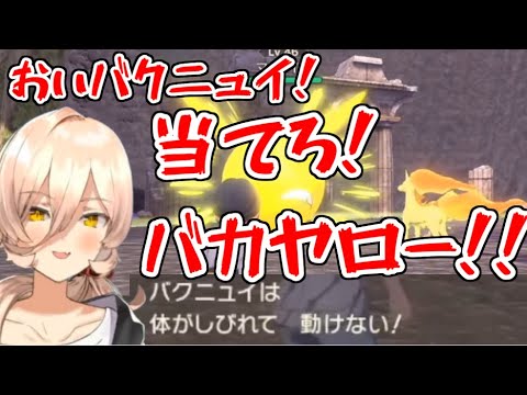 マルマイン戦で発狂するおニュイまとめ【ポケモンレジェンズアルセウス】【にじさんじ切り抜き】