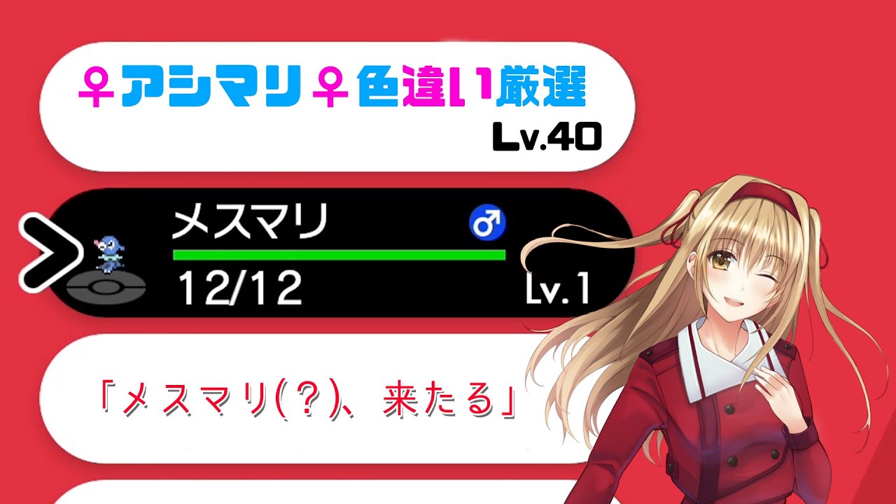【色違いアシマリ厳選日記】メスマリの創造主となる者【♂ならプレゼント！】