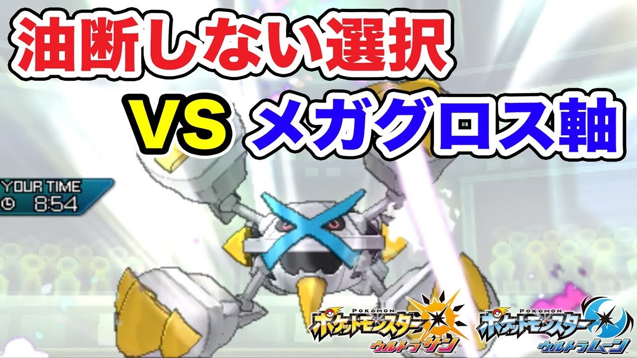 【ポケモン】終盤レート 2065～ vsメガメタグロス軸【ゆっくり実況】