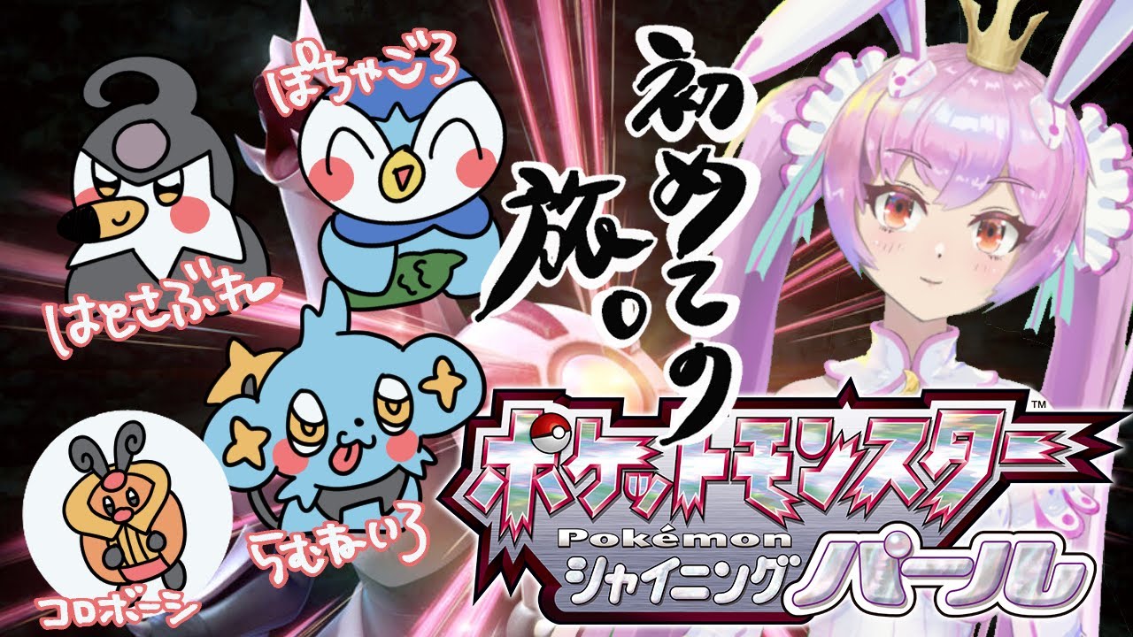 【ダイパリメイク】#02 バッジを目指す～コロボーシを添えて～/ポケモン【#月守117】