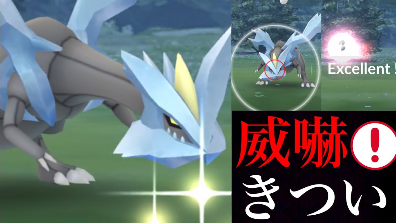 【ポケモンGO】けっこう難関！？キュレムの威嚇とエクセレントのタイミングは・・？ついにロケットバルーンも登場！【ゲッチャレンジ】