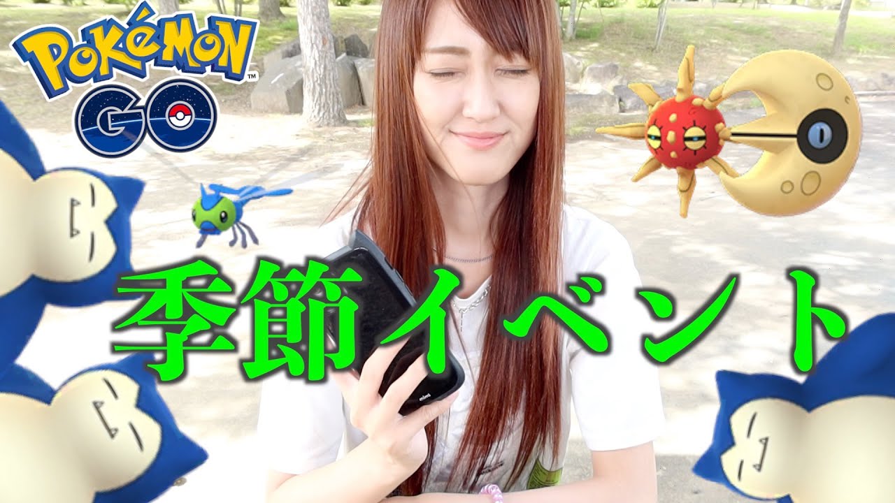 季節イベント開催!! 野生であのレアポケモン出現、ソルロック・ルナトーンも同時登場、無課金勢には優しめイベント!!【ポケモンGO】