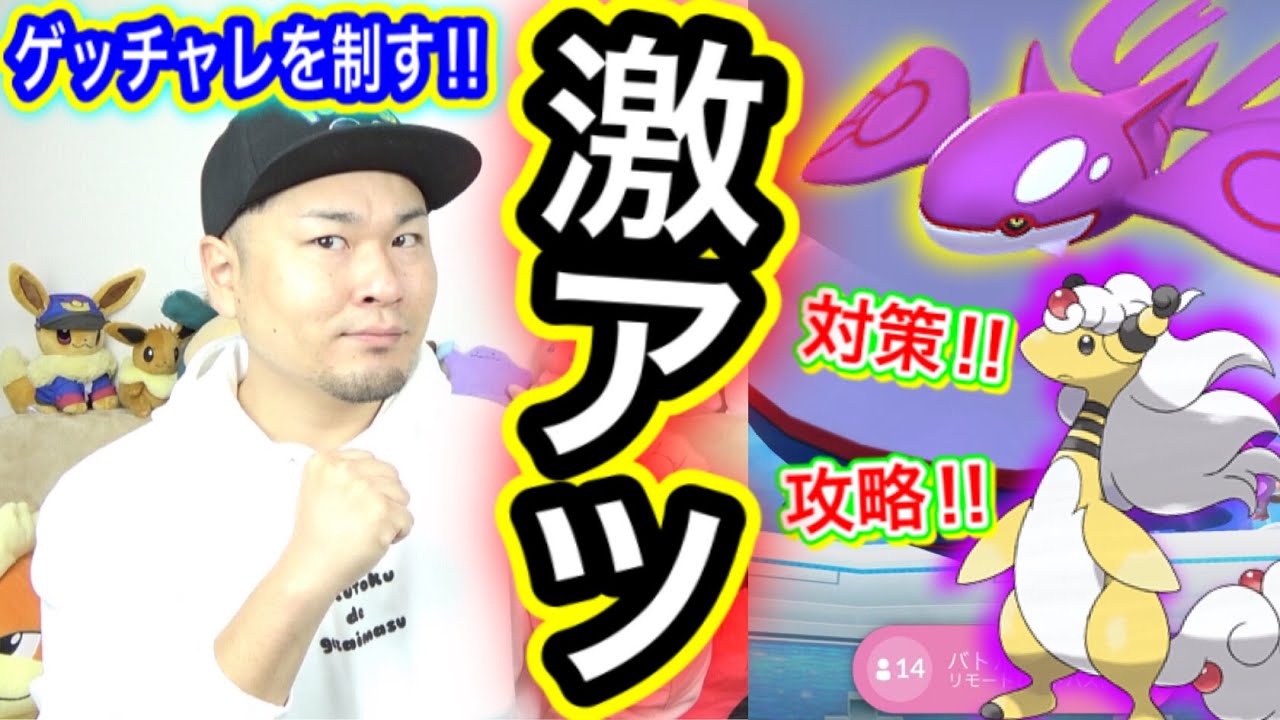 メガデンリュウ実装！カイオーガGETチャレンジ攻略！【ポケモンGO】