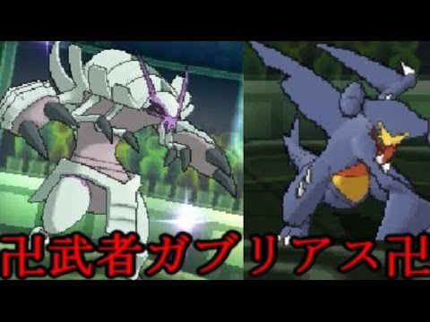 新戦術「卍武者ガブリアス卍」【ポケモン サン ムーンS1-2】Pokemon Sun And Moon【Golisopod】
