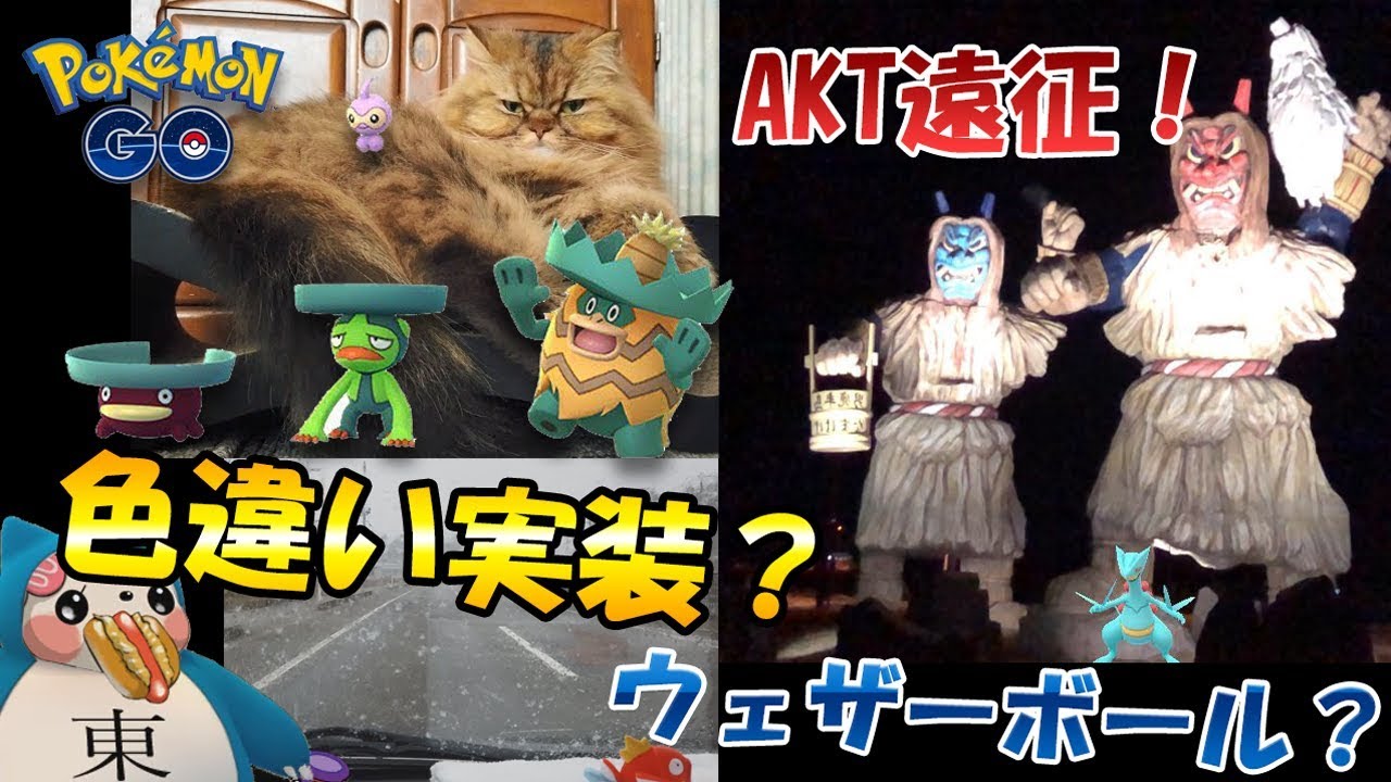 【ポケモンGO】新タスクイベでハスボー＆ポワルン色違い実装？新技ウェザーボール？