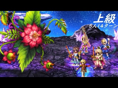 【FFBE】十二種族ラフレシア上級  バッツぁぁぁぁぁ