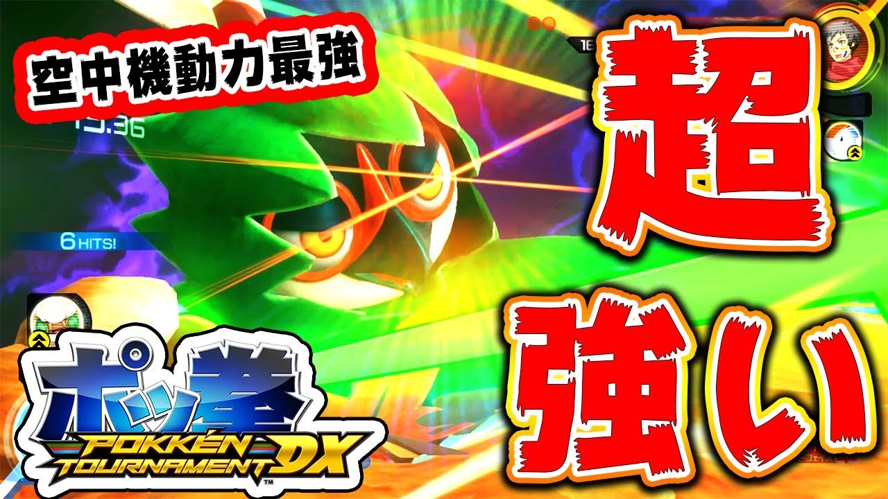 【ポッ拳DX】新キャラ『ジュナイパー』の空中攻撃が超強い！高いポテンシャルで強キャラの予感！【ポッ拳WiiU：Sランク】